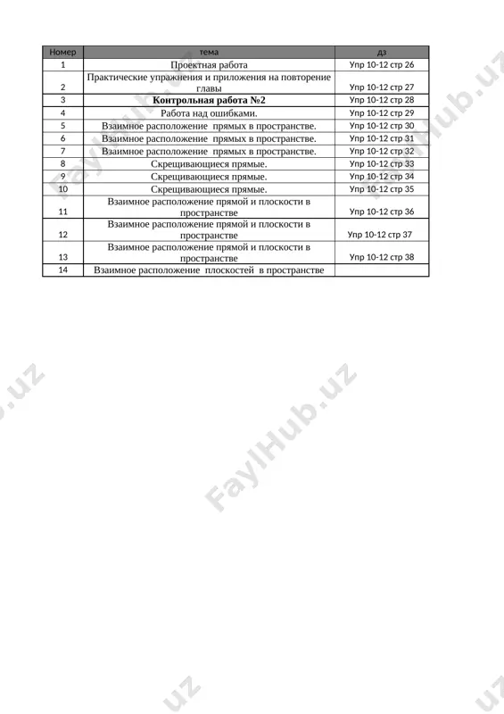9_kl_geometriya_2_chetvert_@e_baza_ishreja — XLSX