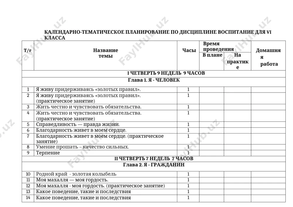 6-klass vospitaniya 2023-2024 @e_baza_ishreja — DOCX