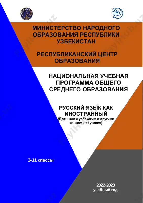 rus tili (o‘zbek sinflar uchun) (2) — PDF