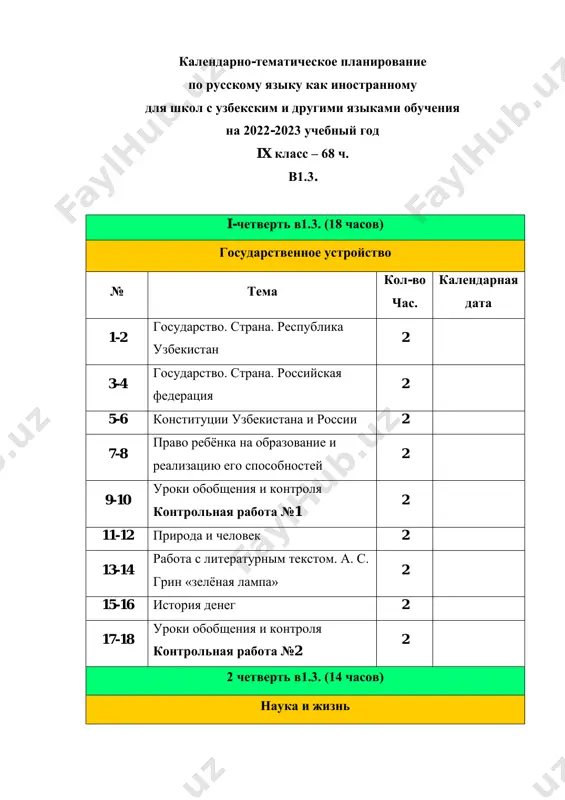 9 klass rus nats — PDF