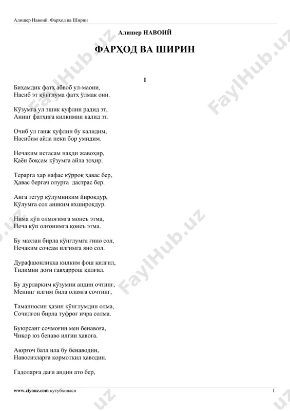 alisher navoiy. xamsa. farhod va shirin (nazm) — PDF