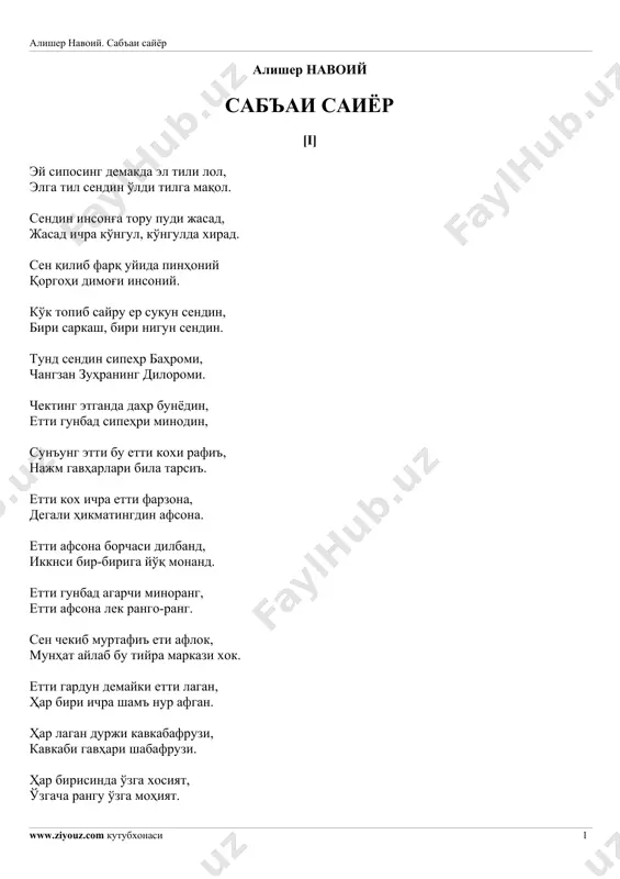 alisher navoiy. xamsa. sab'ai sayyor (nazm) — PDF