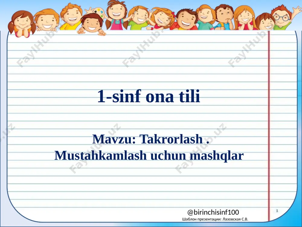1-sinf ona tili 12-dars @birinchisinf100 — PPTX