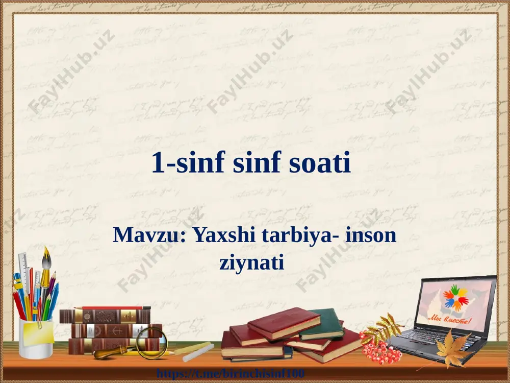 1_sinf_sinf_soati_yaxshi_tarbiya_inson_ziynati_@birinchisinf100 — PPTX
