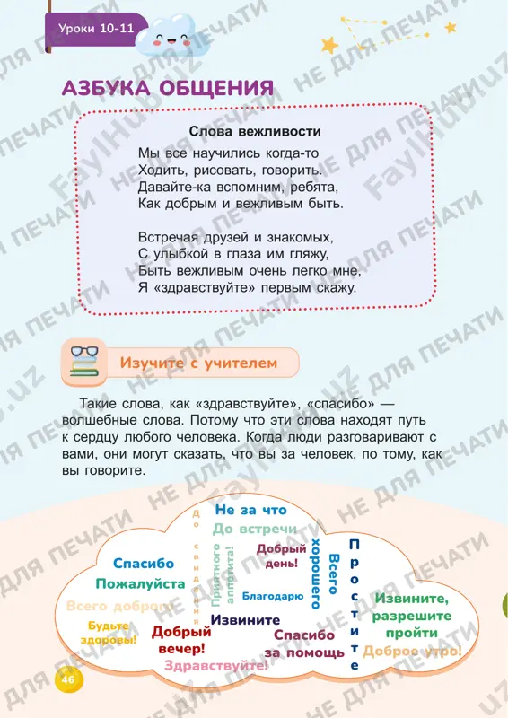 tarbiya 1 sinf 10-13 darslar — PDF