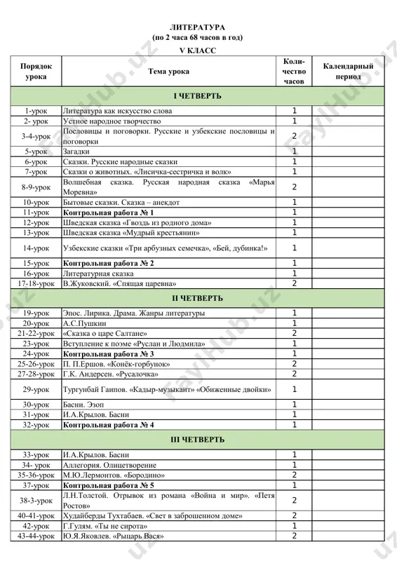 literatura (rus) 5-klass — PDF