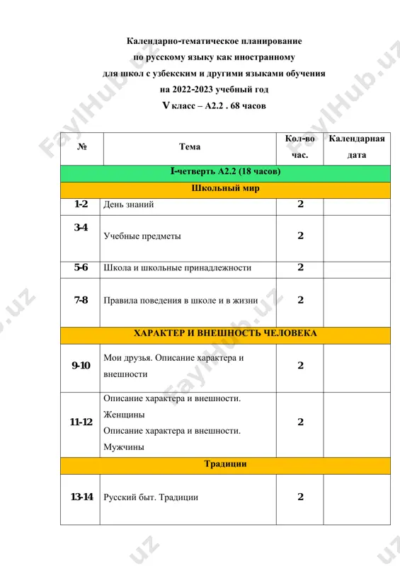 5 klass rus nats — PDF