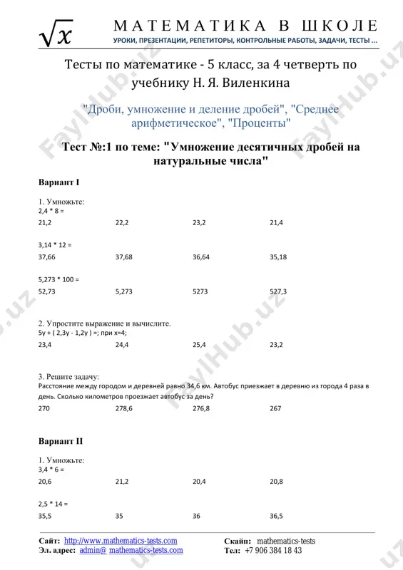 matematika-5-klass-testy-4-chetvert — PDF