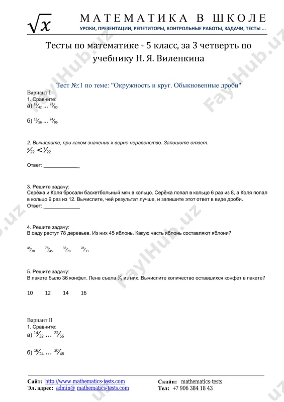matematika-5-klass-testy-3-chetvert — PDF