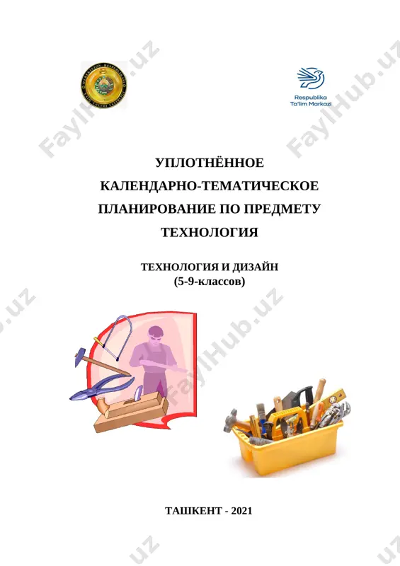 5-9-klass texnologiya i dizayn — DOCX