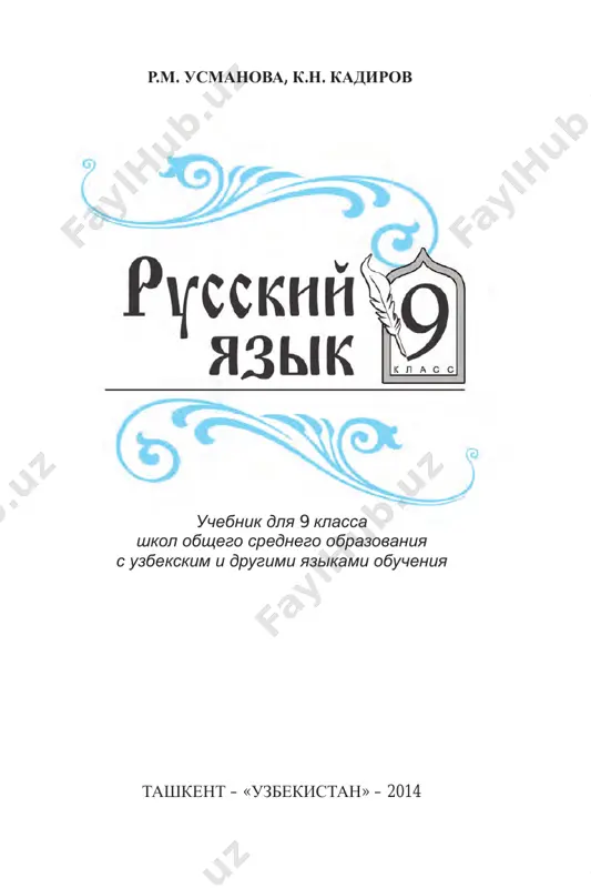 rus tili 9-sinf — PDF