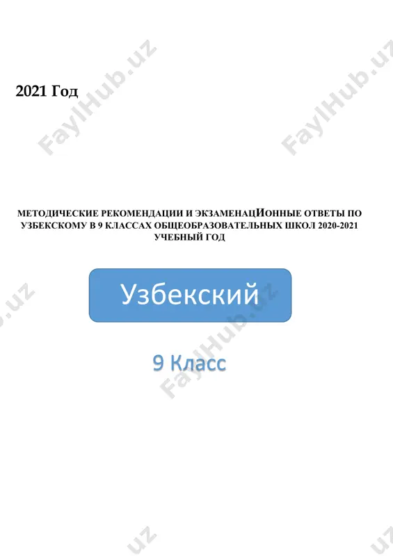 uzbekskij-jazyk-9-klass — PDF