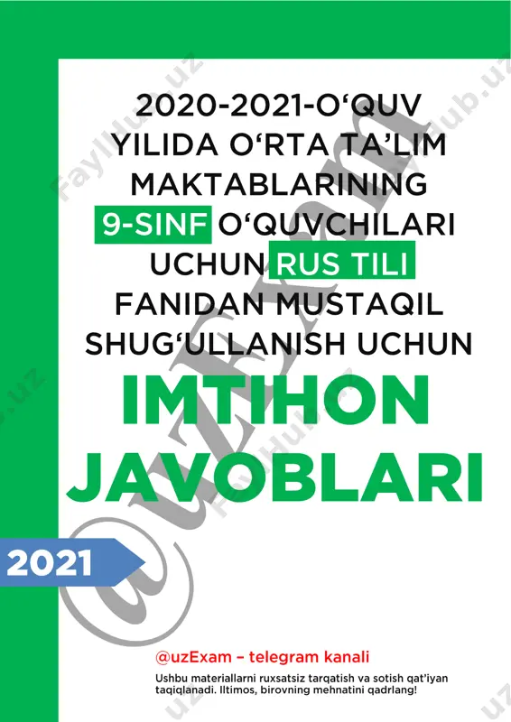 9-sinf rus tili imtihon javoblari 2021 — PDF