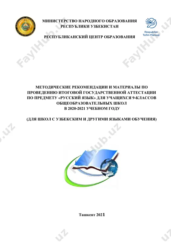 rus tili milliy 9 imtihon 2021 — PDF