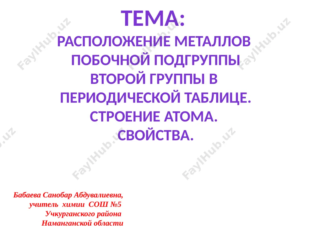 2pobochnaya podgruppa — PPTX