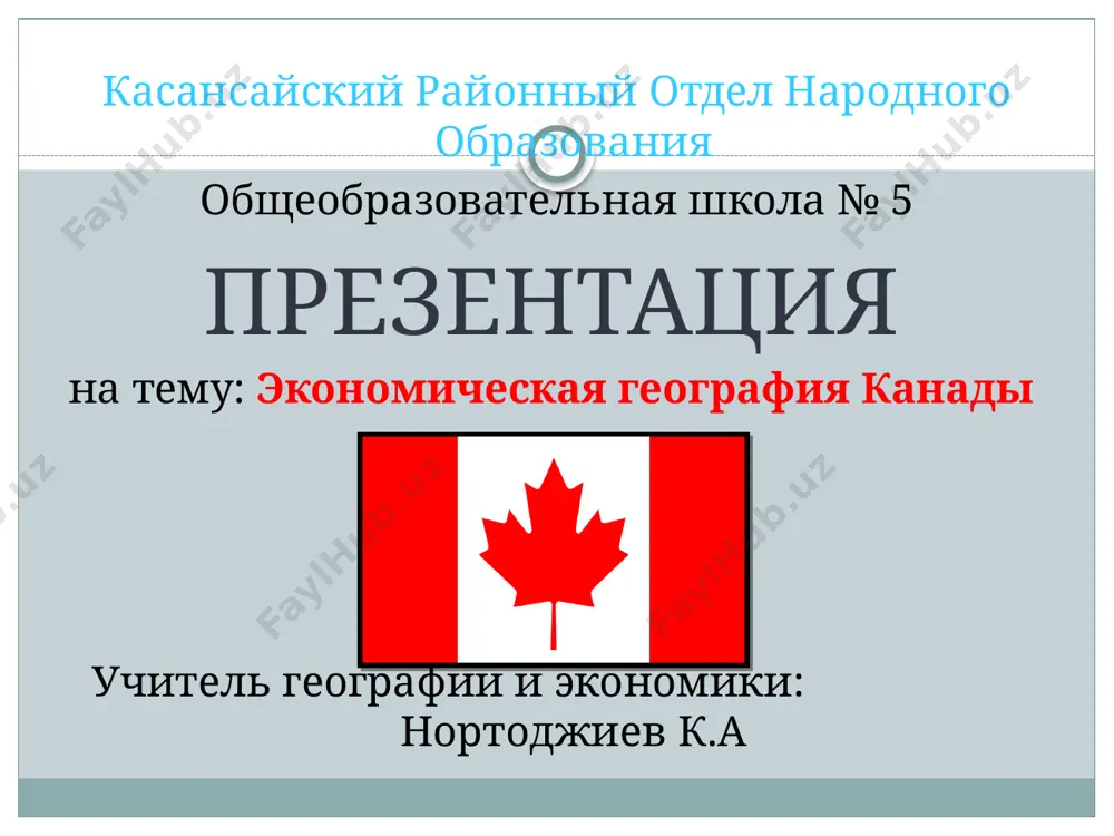 ekonomicheskaya geografiya kanadi — PPTX