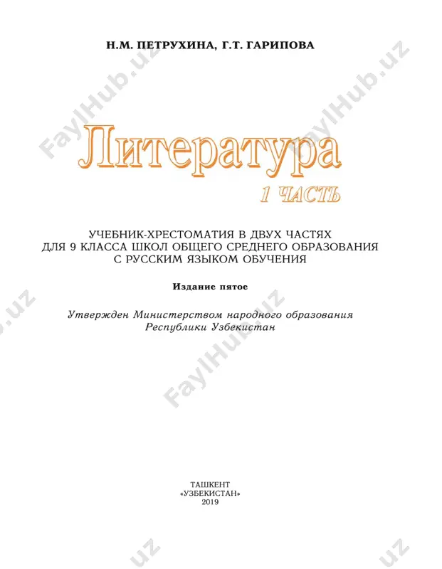 literatura-rus-1-qism — PDF