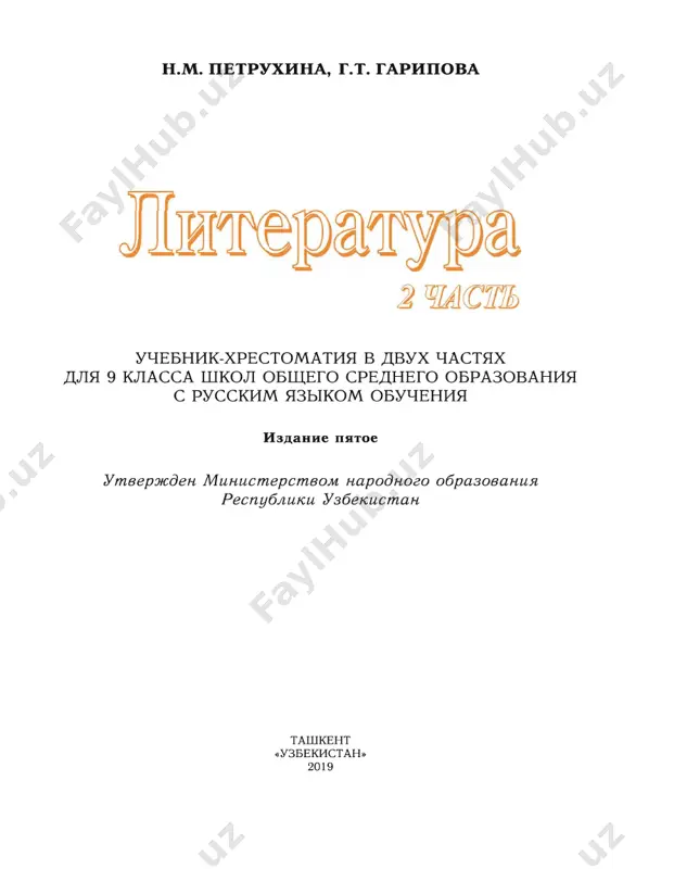 9-klass_2019_literatura_2-chast_@talim_obrazovaniye — PDF