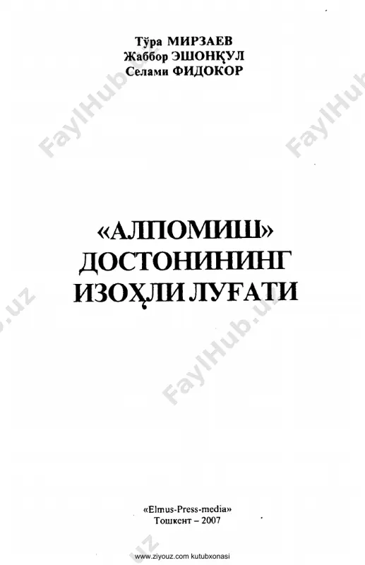 alpomish dostonining izohli lug'ati — PDF