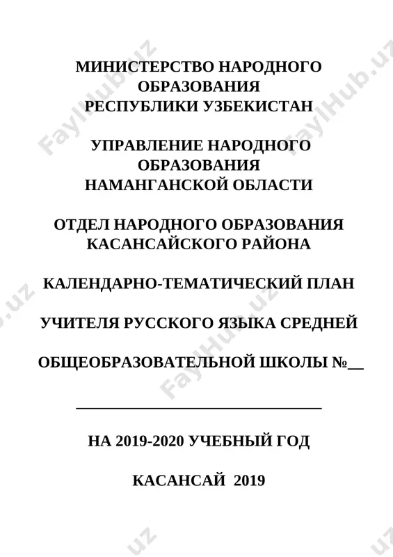 plan 19-20 gotoviy — DOCX