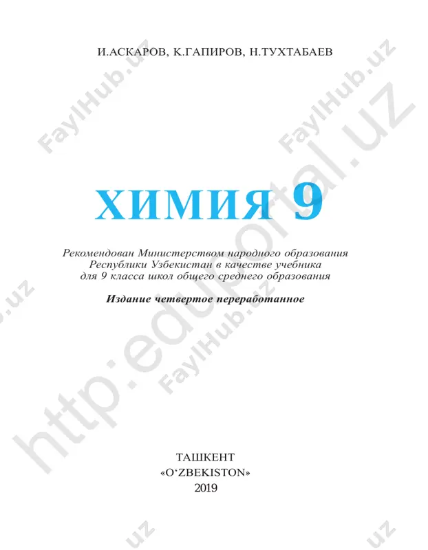 kimyo_9_rus — PDF