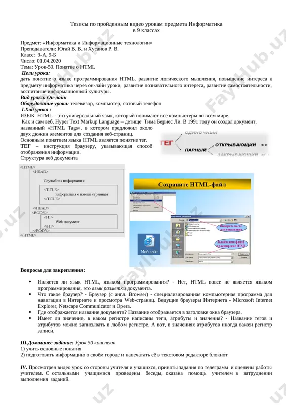 tezisi 9 kl. informatika — DOCX