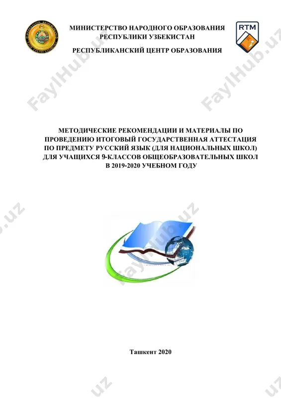 rus tili milliy 9 imtihon — PDF