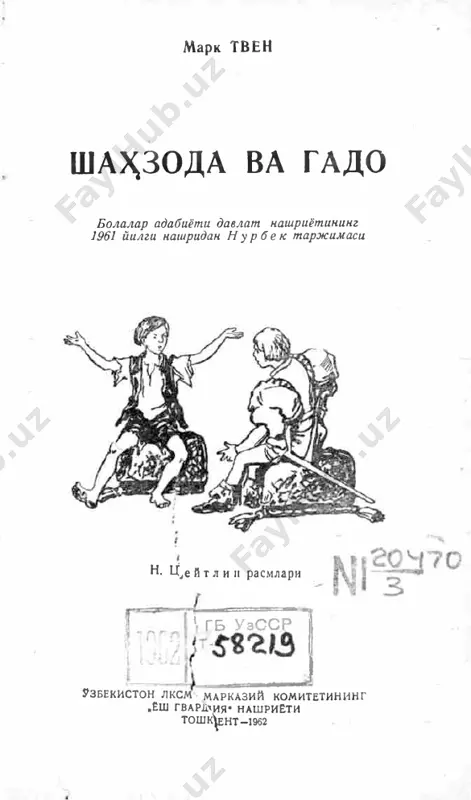mark tven. shahzoda va gado — PDF