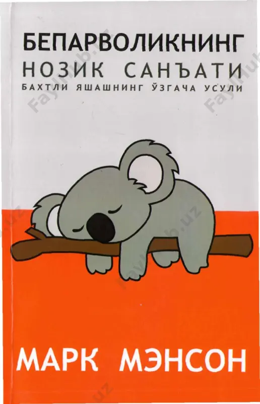 beparvolikning nozik san'ati [@kitob_pdf_yuklabot] — PDF