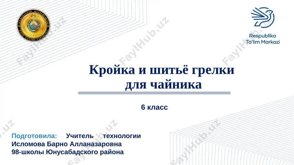 grelka dlya chaynika — PPTX