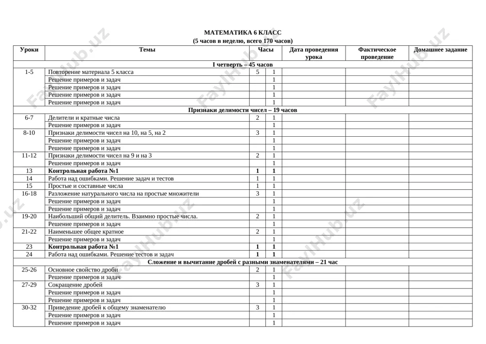 plan 6 klass matematika — DOCX