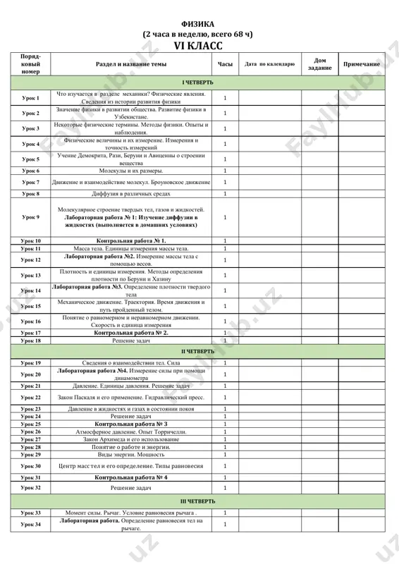 6-klass fizika — PDF