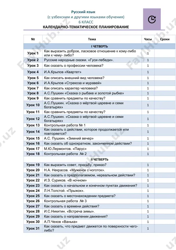 rus tili 6 sinf — PDF