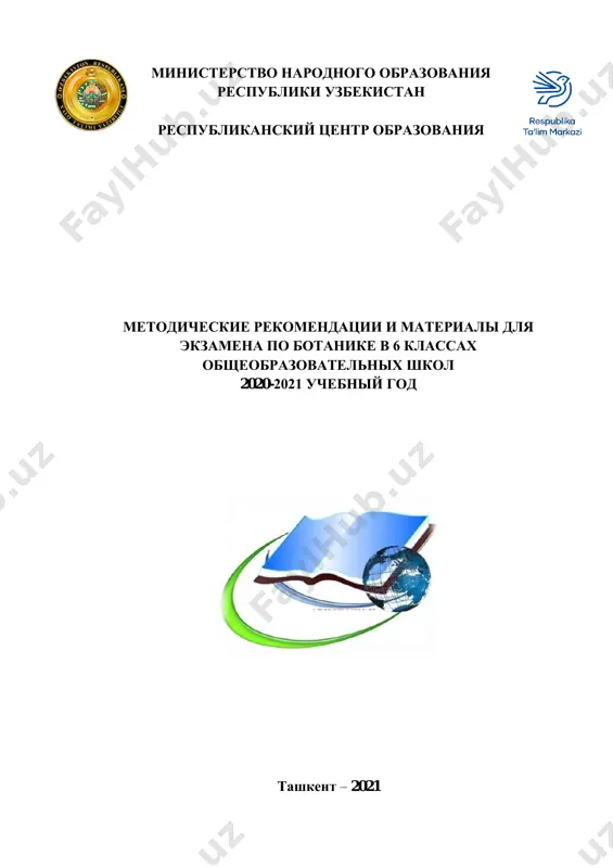 @infoakt botanika_rus_6_imtihon_2021 — PDF