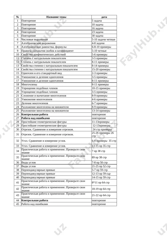 7- kl matematika 1-chetvert — XLSX