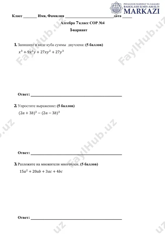 ii_chet_7_klass_algebra_sor№_4_obsheobr_original_1_variant — PDF