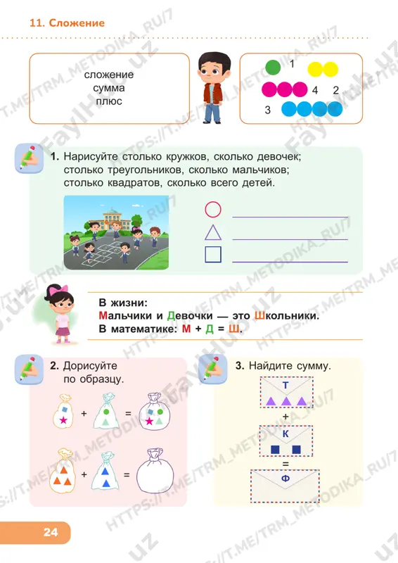 1klass matem uroki 11-15 uchebnik — PDF