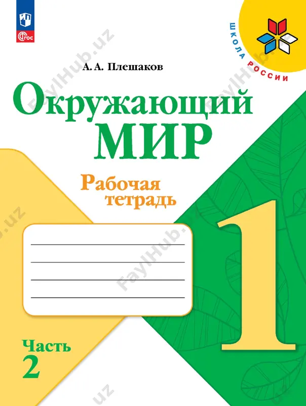 okruj.mir. rt. 2 ch. 1 kl. pleshakov — PDF