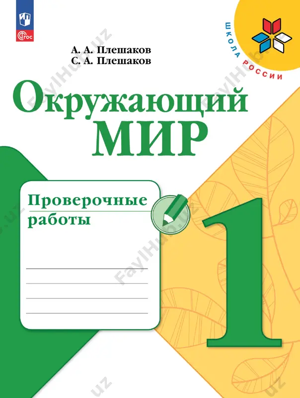 okruj.mir. pr. 1 kl. pleshakov — PDF