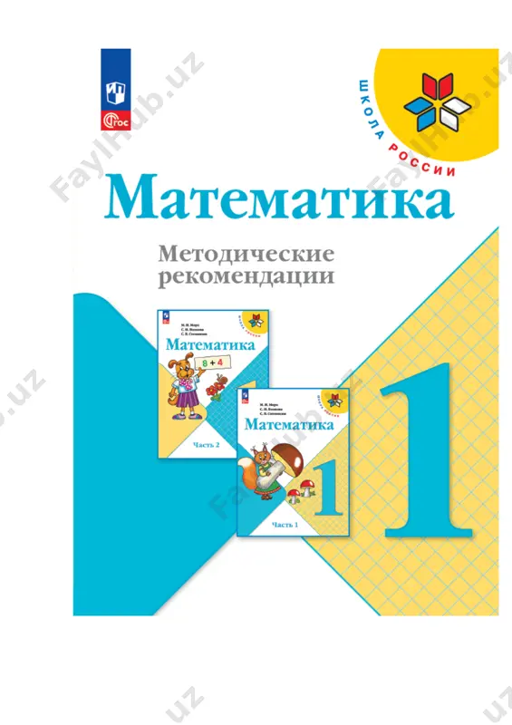 matematika_metod_rekomend_1_kl_bantova — PDF