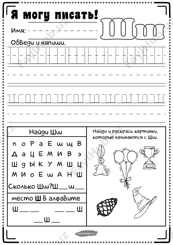 bukva sh — PDF