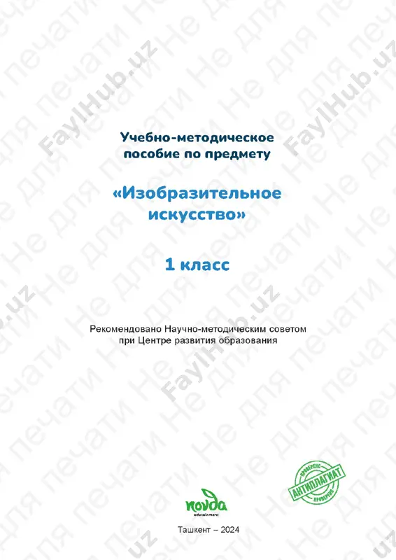 13 mp izo 1 klass 1308 — PDF