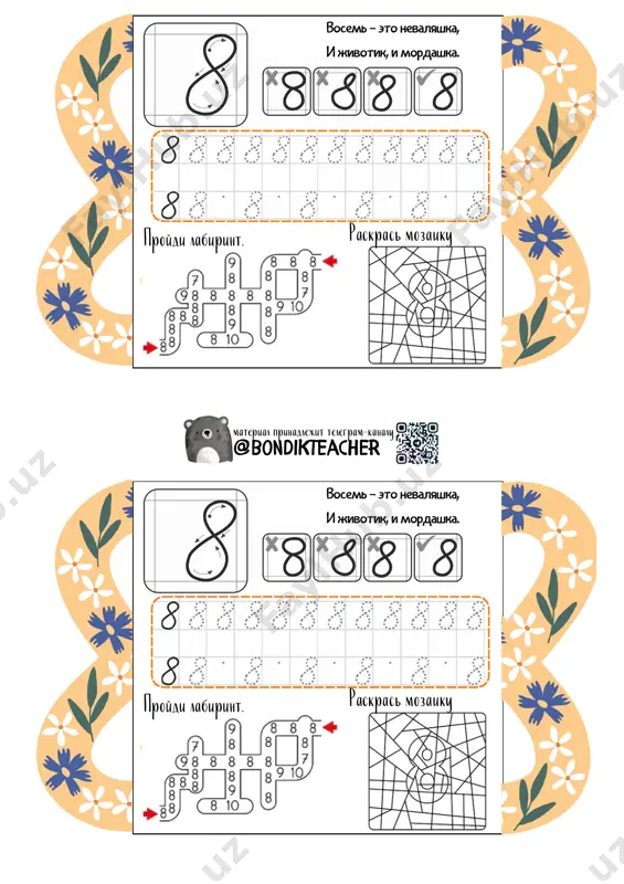 tsifra8 — PDF