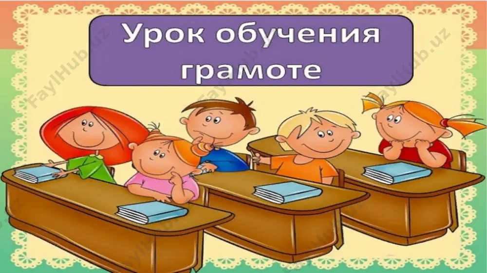 bukva_o. prezentatsiya — PPTX
