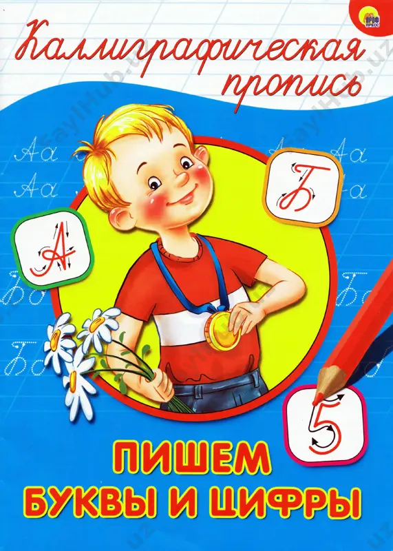 kalligraficheskaya propis — PDF