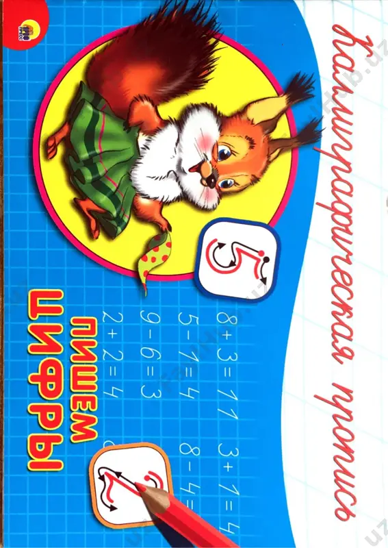 kalligraficheskaya_propis_pishem_tsifri — PDF