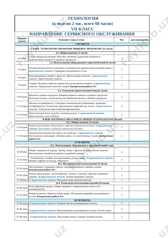 7_klass_2_napravlenie_2023_2024_uchebniy_god_@e_baza_ishreja — DOCX