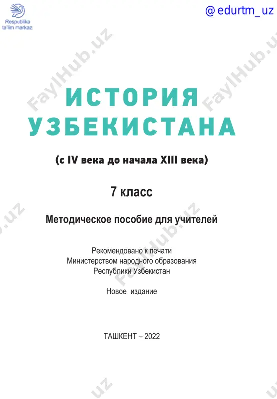 o'zbekiston_tarixi_7_rus — PDF