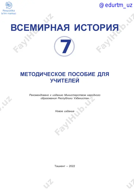 jahon_tarixi_metod_7_rus — PDF