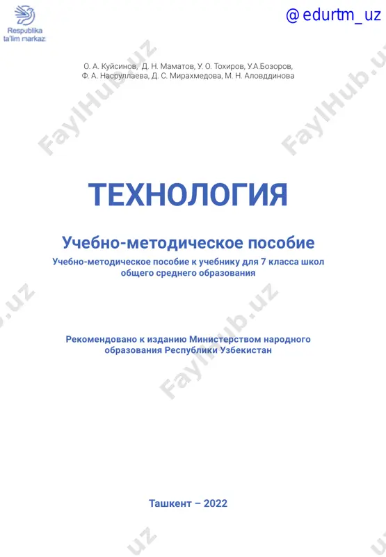 techno metod_7_rus — PDF